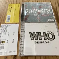 電波少女「パラノイア」「WHO」DENPAGIRL 2枚セット