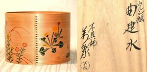 100◆初荷です ◆茶道具 木具師 橋村萬象 春秋草花ウルシ絵曲建水 杉木地 ◆共箱 未使用美品 丁寧な絵付けです