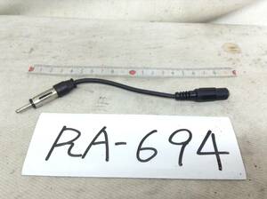 RA-694　ラジオアンテナ（JASO規格）/ミニジャック3.5ｍｍ　変換 FM-VICS　中古　即決品 