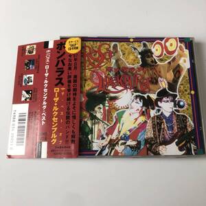 帯付きです★★ポンパラス～ローザ・ルクセンブルグ　ベスト／ローザ・ルクセンブルグ★★