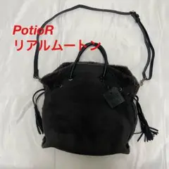 美品　PotioR ポティオール　ムートンバッグ　ダークブラウン　リアルムートン