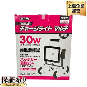 1円 日動工業 BAT-HRE30S 30W バッテリー着脱式チャージライトマルチ 未開封 未使用 H9103882