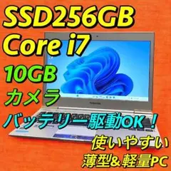 ⭐️Corei7軽量ノートパソコンWindows11PC SSD256メモリ10