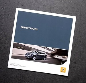 カタログ　ルノー　コレオス　RENAULT　KOLEOS