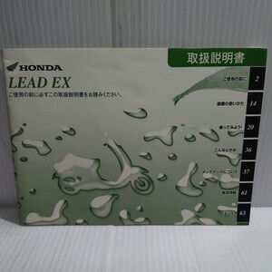 ホンダ 取扱説明書　LEAD EX リード110 JF19