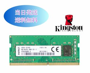 Kingston 8GB 1Rx8 PC4-2666V (DDR4- 21333) メモリ ノートパソコン用メモリ ミニデスクトップPC用メモリ 増設メモリ (中古美品) B8-33