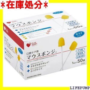 プラスハート 口腔ケア用スポンジ マウスポンジ プラ軸 50袋入 ふつう 個包装 日本製 74402 92