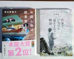 お探し物は図書室まで　世界でいちばん透きとおった物語