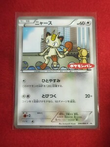 ★送料無料★一点限り★ポケモンカード　ニャース204/BW-P/ポケモンパン