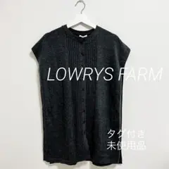 タグ付き LOWRYS FARM ローリーズファーム シャツライク ニットベスト