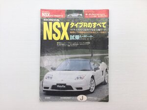 S3L NSXタイプRのすべて/平成14年7月　610