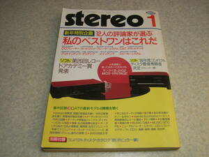 stereo ステレオ 1989年1月号　DAT試聴/ソニーTCD-D10/DTC-500ES/テクニクスSV-MD11/ビクターXD-Z700等　山水B-2102MOS-VINTAGE　長岡鉄男
