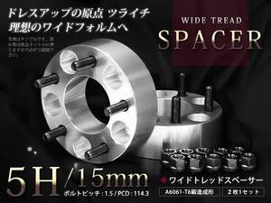 ランサーセディアワゴン CS5W スペーサー 5H 114.3 1.5 15mm