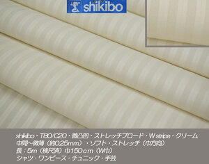 FF 長5ｍ W巾 ブロード W stripe クリーム shikibo T80/C20微凸凹ストレッチ/シャツワンピース・ブラウス・ストライプ部分、微凸凹感有