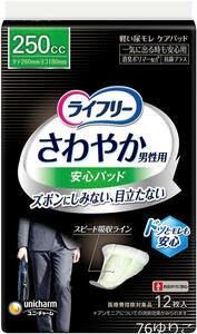 ライフリー さわやかパッド 男性用 250cc 一気に出る時も安心用 26cm 12枚 【ドッとモレも安心】