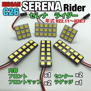 ニッサン C26 セレナライダー ルームランプ 6個セット 爆光SMD 車用灯 パネル型 LED球 T10 G14 マクラ型 変換アダプター付き