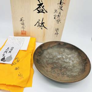 保管品 丹波立杭焼 丹誠 作 焼締 窯変 盛鉢 鉢 皿 盛皿 大皿 約27.5cm 丹波焼 丹誠陶苑 陶器 和食器 食器 作家もの 箱付