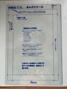 ＜AM＞HMC 花とゆめ　まんが家コース　まんがスケール