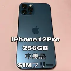 iPhone12Pro 256GB SIMフリー 中美品 パシフィックブルー