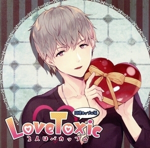 Love Toxic 2人はバカップル 同棲カップル編/(アニメ/ゲーム)