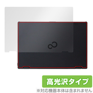 LIFEBOOK U9313X/N 天板 保護 フィルム OverLay Brilliant for ライフブック Uシリーズ 本体保護フィルム 高光沢素材