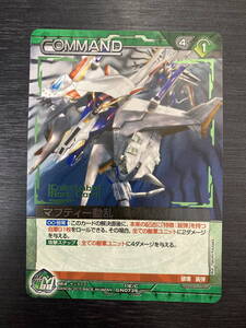 ◆即決◆ 11E/C GN073S マフティ―動乱 閃光のハサウェイ コレクタブルレア ◆ ガンダムウォーネグザ（NEX-A） ◆ 状態ランク【A】◆