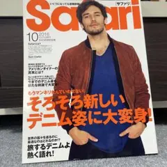 Safari(サファリ) 2016年10月号