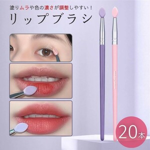 【20本セット】【ピンク】メイクブラシ シリコン 多機能 20本セット 全2色カラー 使い捨て 業務用 ふっくらブラシ ディスポーザブル 