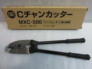 ミノル工業 マーベル Cチャンカッター ツインカムオート 偏心機構 MXC-500 全長500ｍｍ CC-19(C-38)用 Cチャン カッター