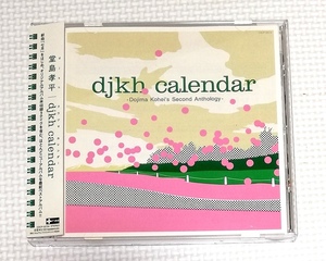 CD　堂島孝平　djkh calendar ドウジマカレンダー/君は天然色,入り/COCP-50724