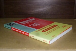 即決！　赤本　東筑紫学園高等学校　照曜館　24年度