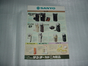 即決！1977年8月　ＳＡＮＹＯ　シェーバー/懐中電灯/のカタログ