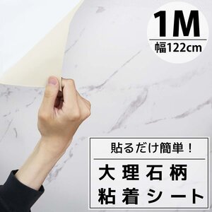 カッティングシート 大理石 1m 粘着シート 壁紙シール リメイクシート 装飾シート 防水 寝室 部屋 北欧 DIY 切り売り 幅122cm Q814