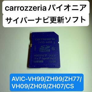 【16GB class10】carrozzeriaパイオニアSD地図データpioneerサイバーナビ用 地図更新ソフトAVIC-VH99/ZH99/ZH77/VH09/ZH09/ZH07/CS/HUD/MEV