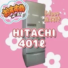 82❤️ 日立 家電 冷蔵庫 400ℓ 左開き 自動製氷 大型 中古 設置無料