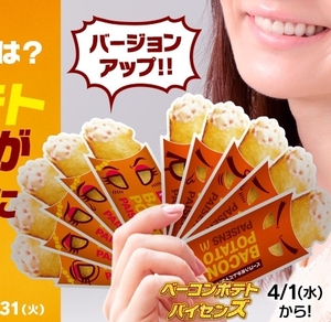 マクドナルド パイセンスセット /送料無料 抽プレ非売品 2020キャンペーン 扇子 ジョークグッズ