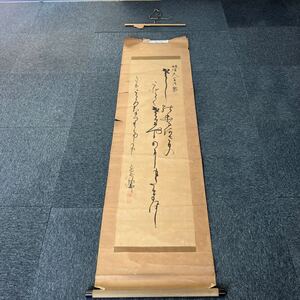 【模写】掛軸 紙本 明治天皇 書 箱無 同梱可能 No.6220