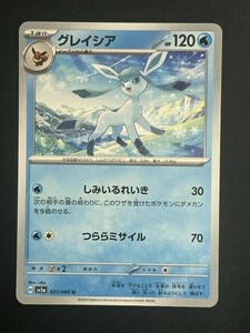 グレイシア　U　クリムゾンヘイズ　SV5a　ポケモンカード