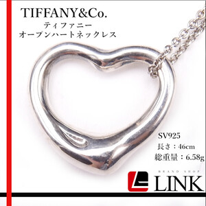 訳アリ TIFFANY&CO. ティファニー オープンハート ラージ シルバー ネックレス レディース SV925　レディース　メンズ