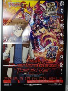 ◆未使用 B2 販促ポスター◆【ヴァンガードG The Overlord blaze Tosiki Kai】◆1枚 (ブシロード/希少/非売品/販促/コンビニ受取可/D70）