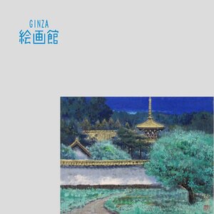 【GINZA絵画館】後藤純男　日本画６号「緑映大和」共シール・逸品・希少な１点もの　S36H0S0Q7Z0V8T5D