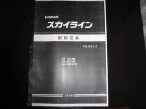 最安値★スカイライン R34型【HR34型,ER34型,ENR34型】スカイライン 配線図集（基本版）1998年5月