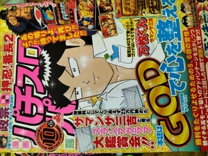 漫画パチスロパニック7　2011 10月号