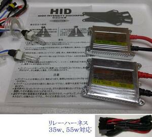 HIDキット ショートH3C 35w. 55w リレーハーネス付　翌日届く