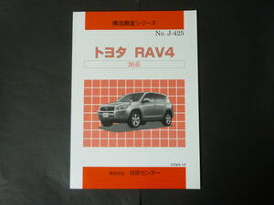 B 2006年1月 構造調査シリーズ トヨタ 30系 RAV4 ACA36W ACA31W 車体構造