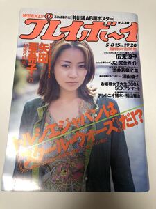 (^^) 雑誌 週刊プレイボーイ 2001年　No.19、20 表紙　矢田亜希子