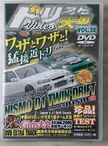 DVD ドリフト天国 VOL.32 ★NISMO D1 TWIN DRIFT 他 ★ ドリフト ★ 付録DVD 非売品 [5666CDN