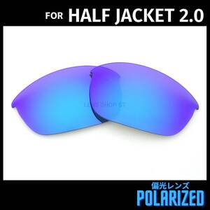 オークリー OAKLEY サングラス ハーフジャケット2.0 HALF JACKET2.0 交換レンズ 偏光レンズ ブルーミラー 0935