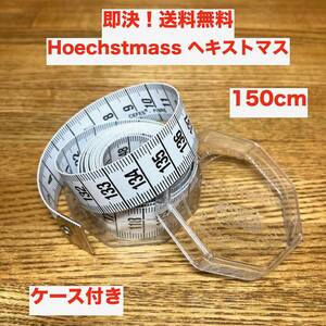 ★即決 送料無料 ドイツ製 Hoechstmass ヘキストマス 150cm メジャー 巻き尺 ケース付き ホワイト