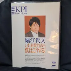 堀江貴文(ホリエモン) DVD